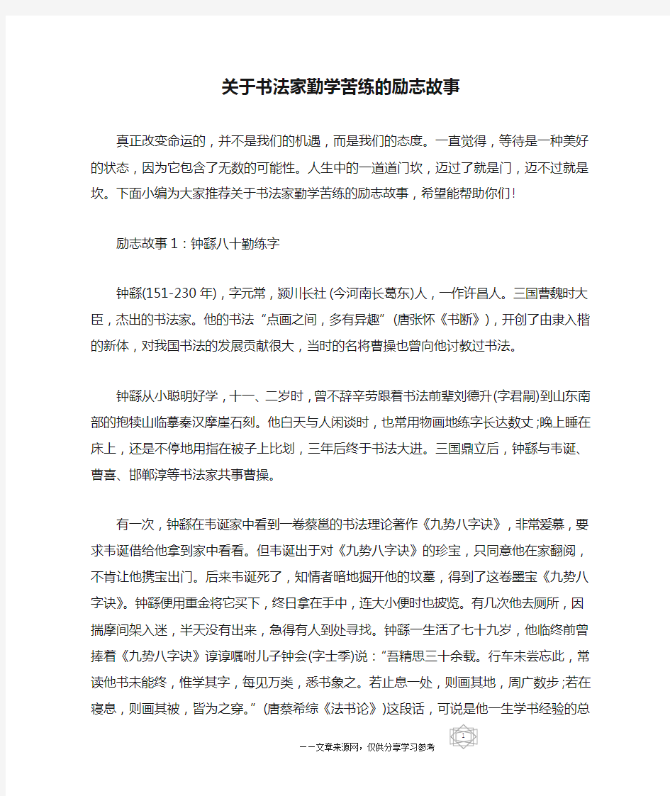 关于书法家勤学苦练的励志故事