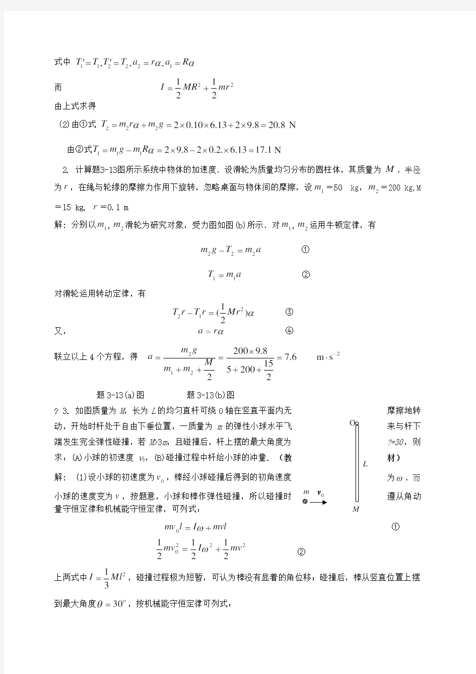 大学物理作业(三)答案