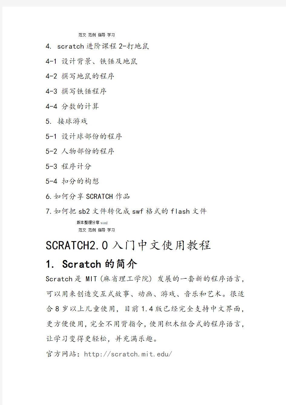 完整版Scratch20入门中文使用教程