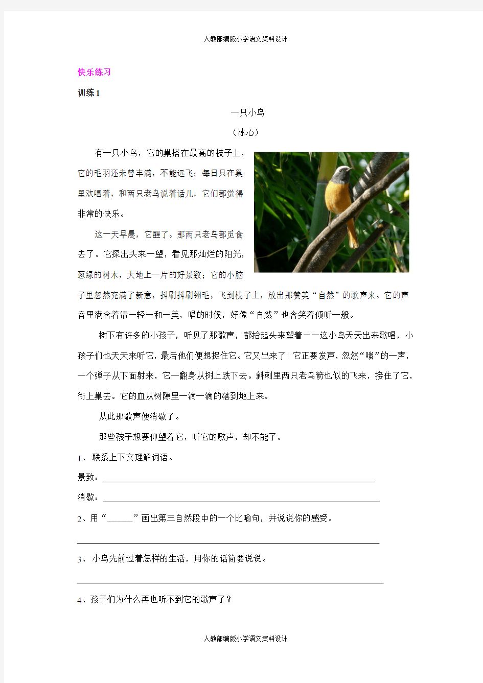 人教部编版四年级下册语文-课外阅读训练-第4单元  可爱的动植物-3 快乐练习