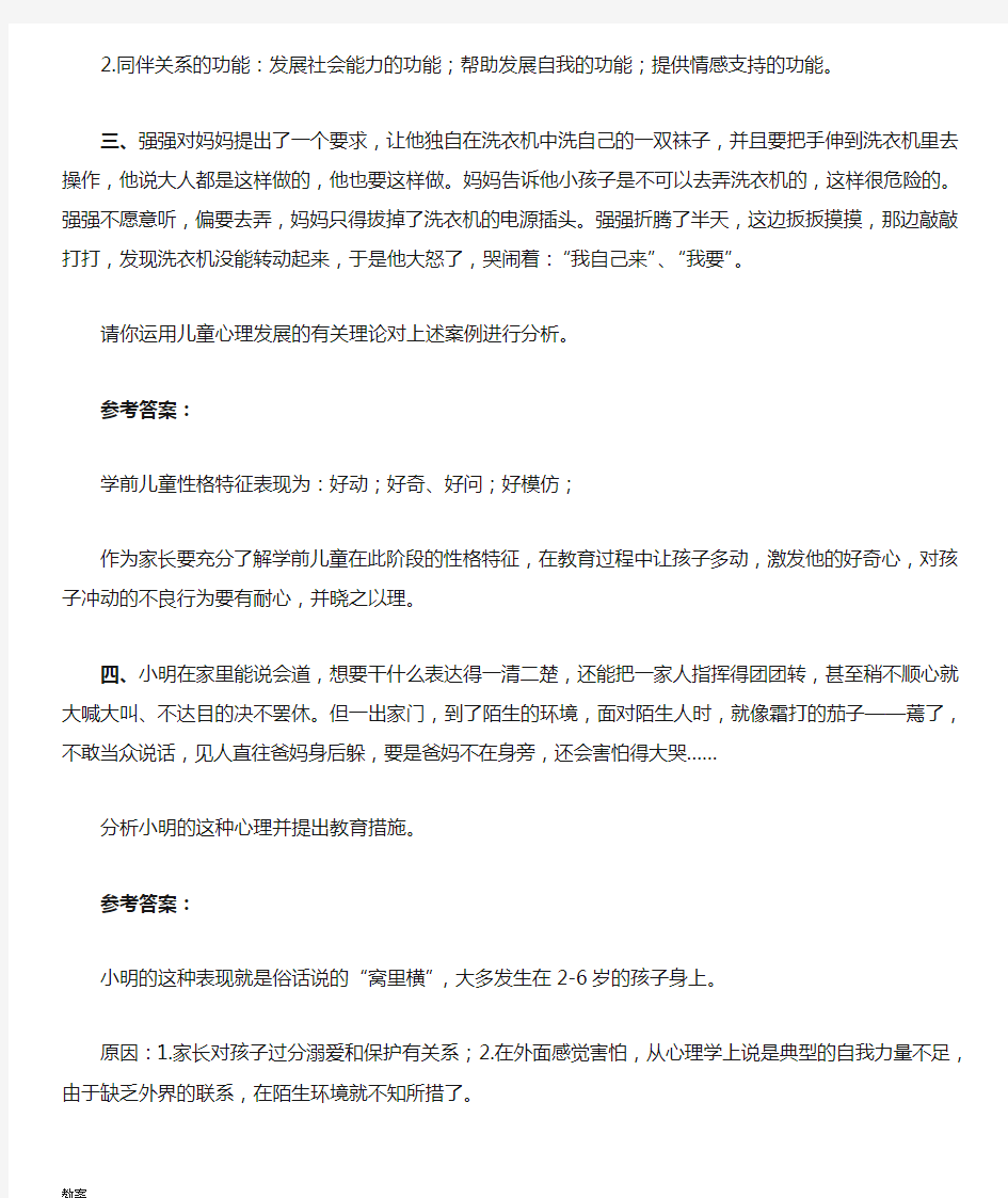 儿童心理学案教案例分析.doc