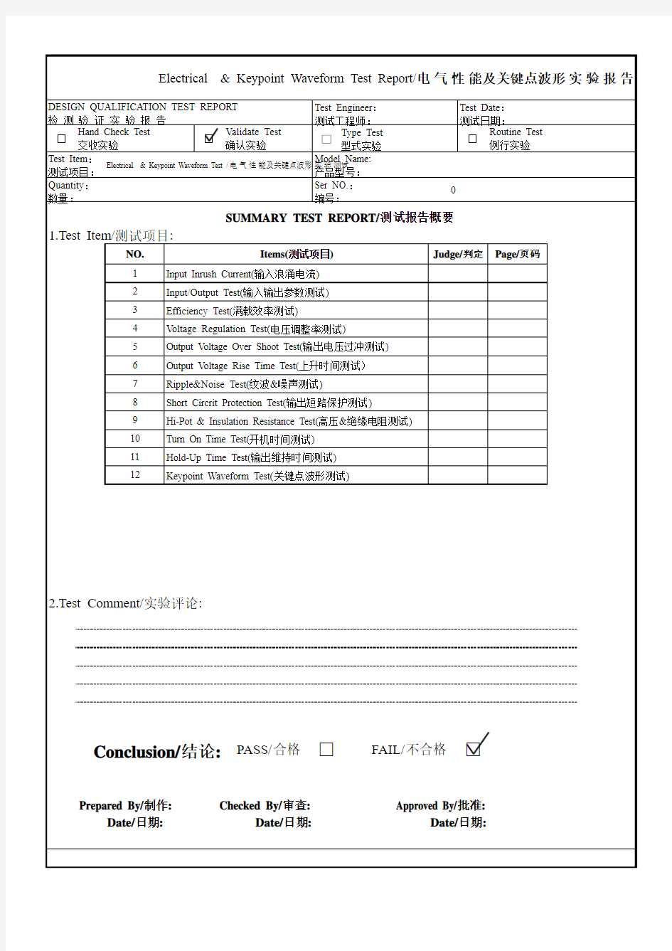 基本电气性能及关键点波形测试报告(1)