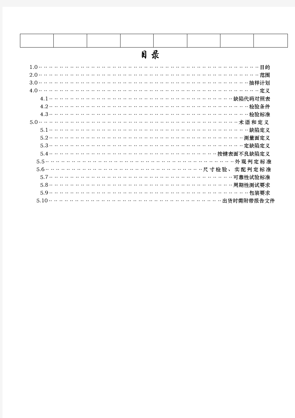 按键检验标准