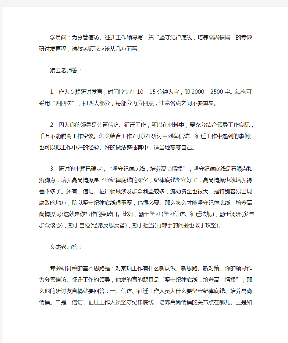 研讨交流发言稿怎么写 3篇精选(最新)