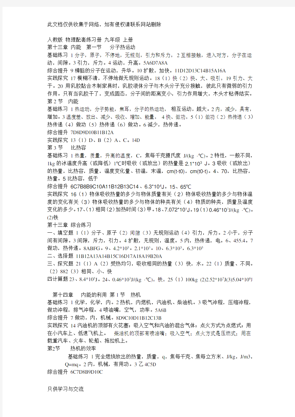 新版本九年级物理上配套练习册答案资料