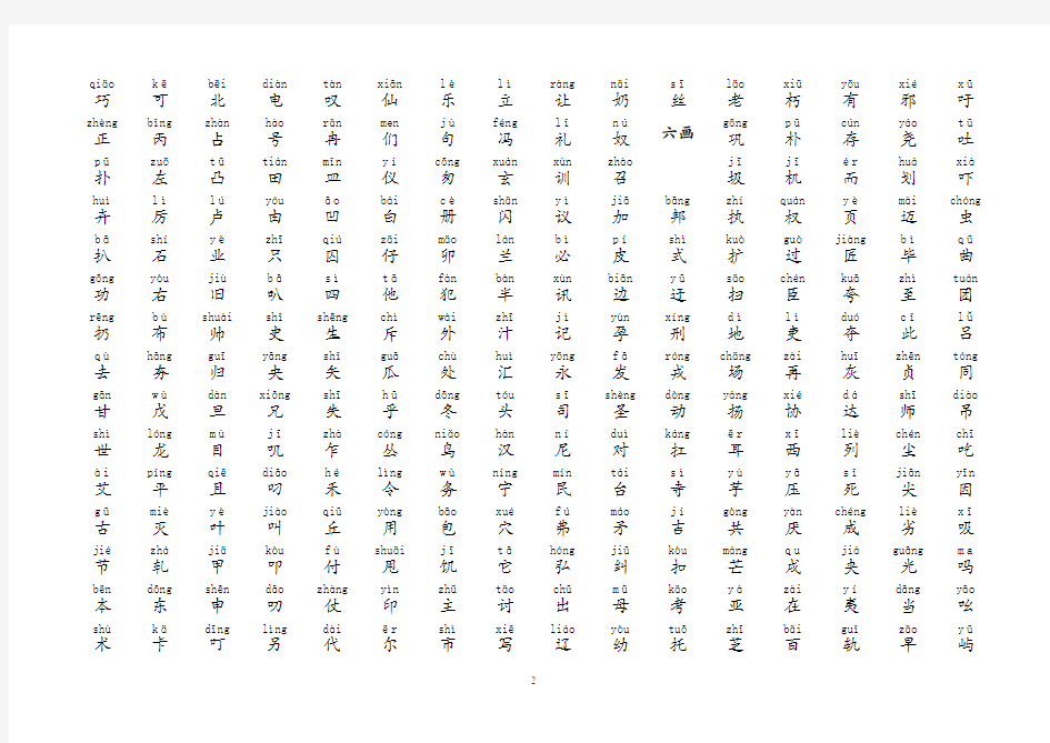 2013年《通用规范汉字表》带拼音3500常用字