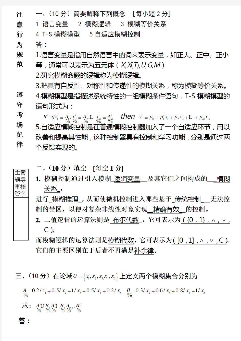 湘潭大学模糊控制2005秋试题答案