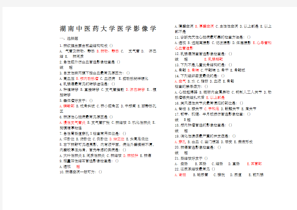 医学影像学试卷完整