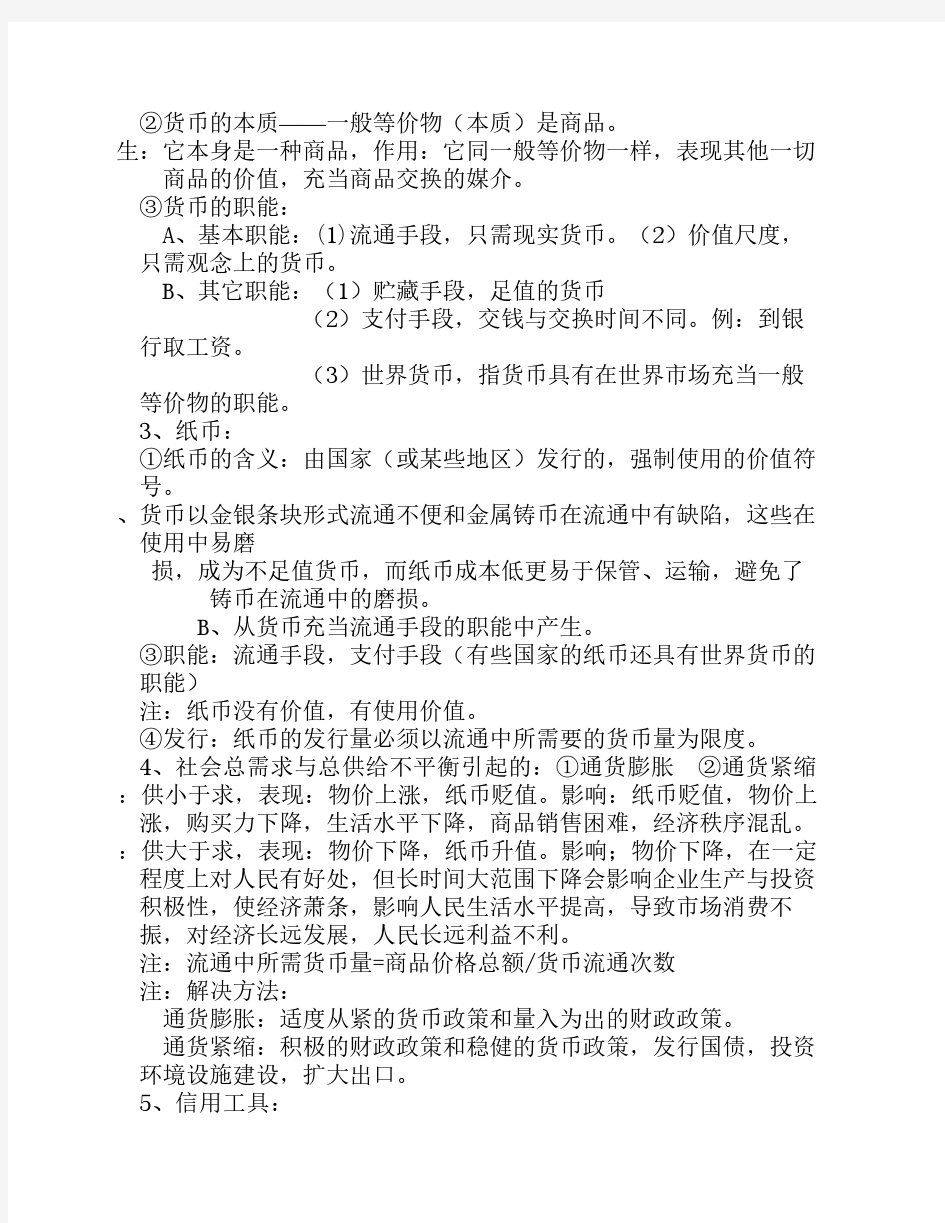 高中政治必修一复习资料(比较好的)