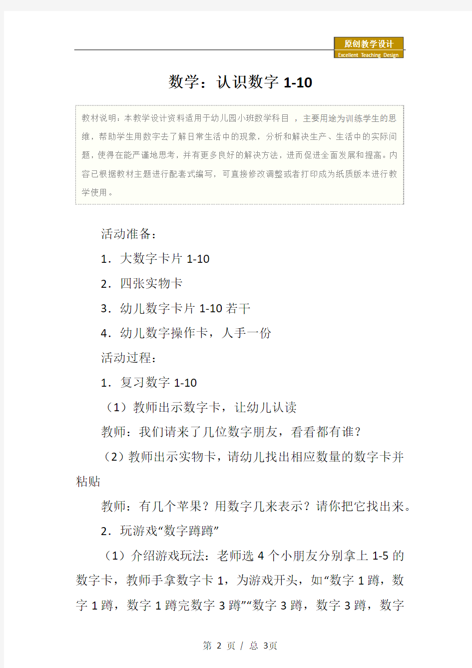 幼儿园小班数学：认识数字1-10教学设计