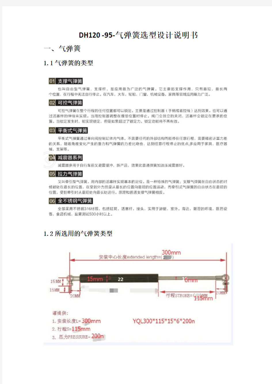 气弹簧选型设计说明书