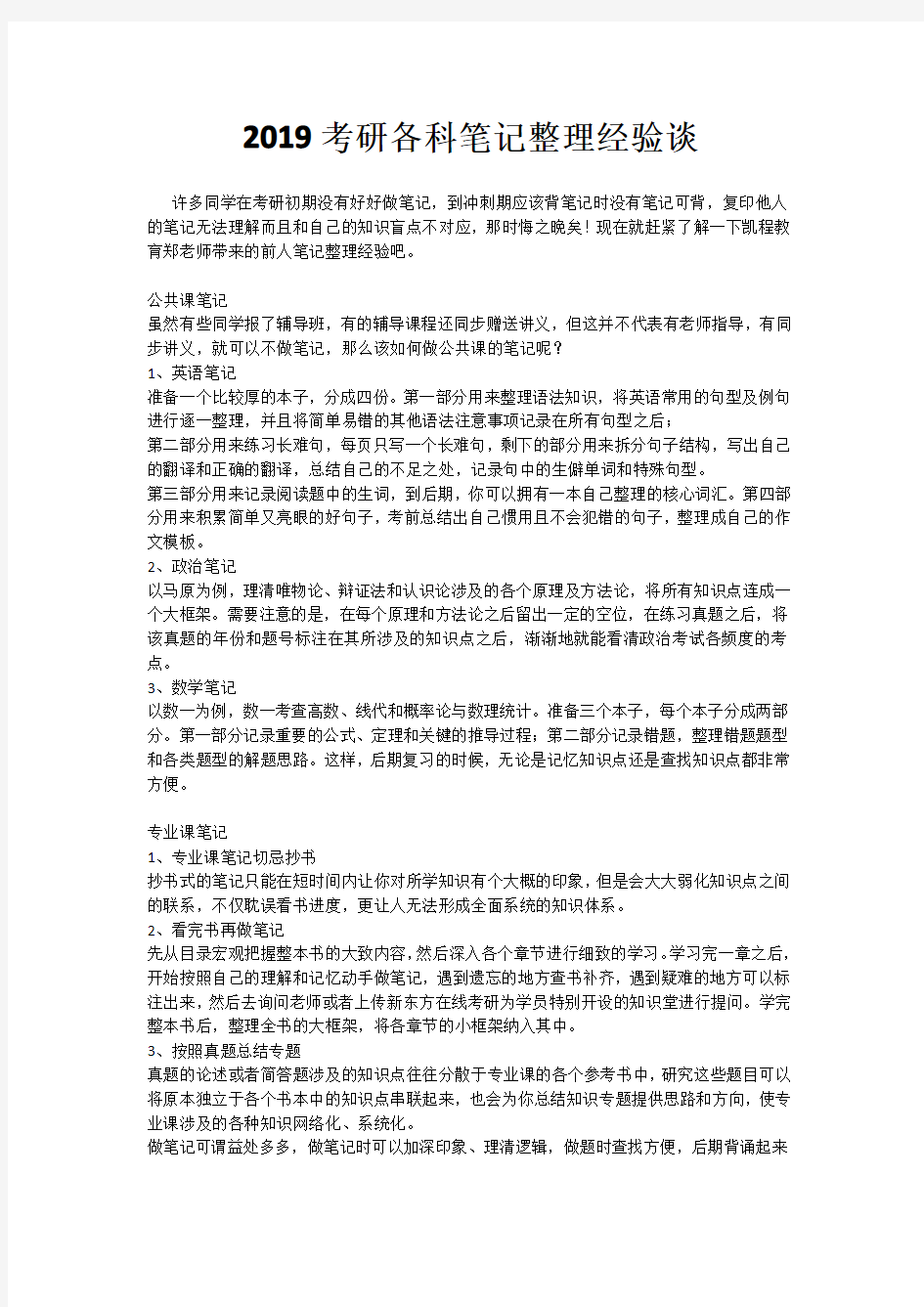 2019考研各科笔记整理经验谈