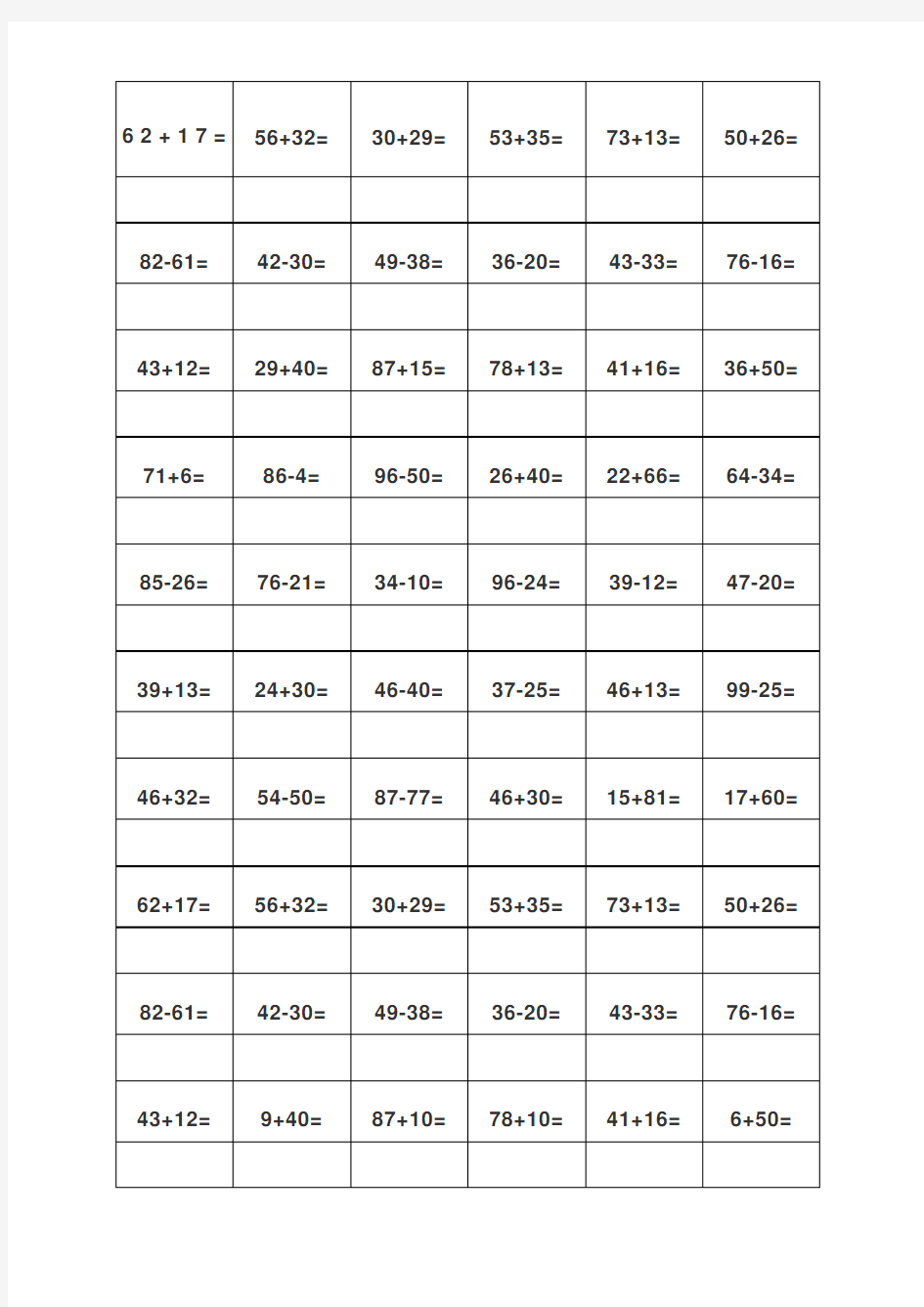 一年级下册竖式计算