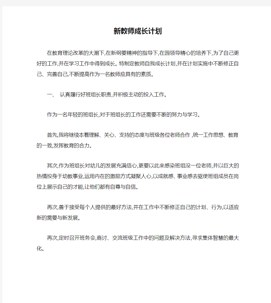 新教师成长计划