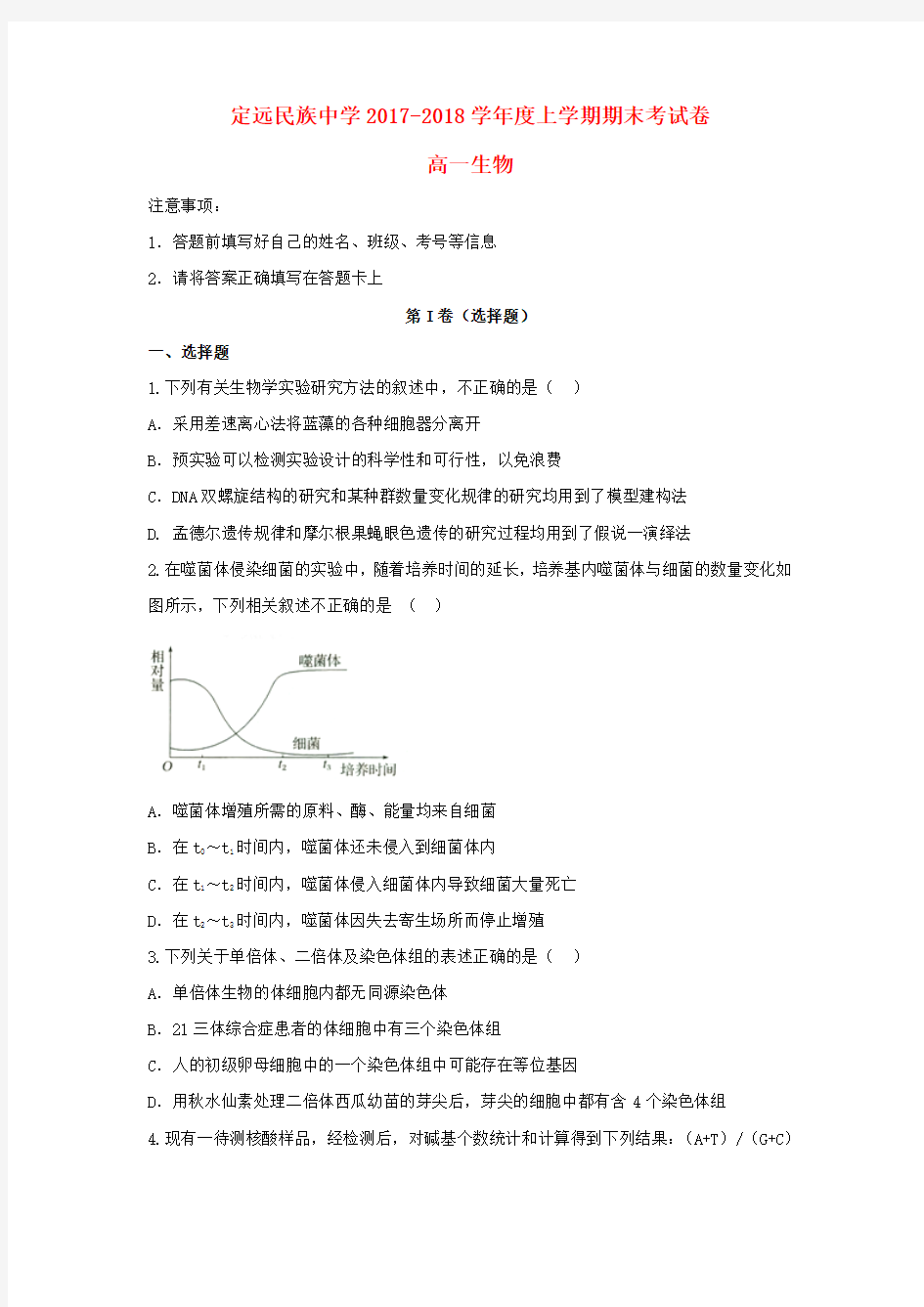 高一生物上学期期末考试试题