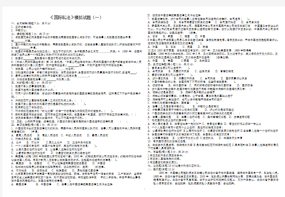 《国际私法》模拟试题(1 4)及答案