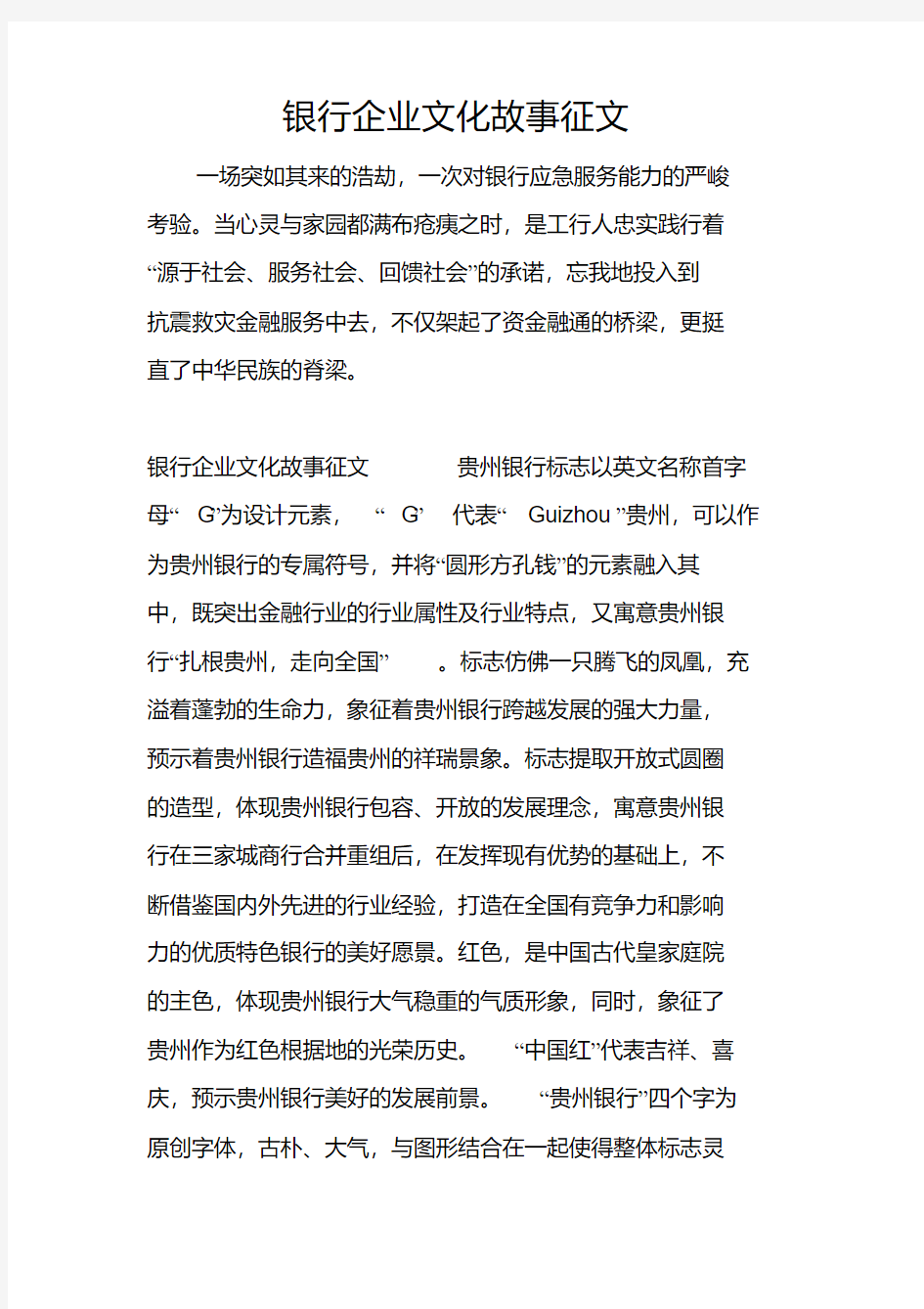 银行企业文化故事征文