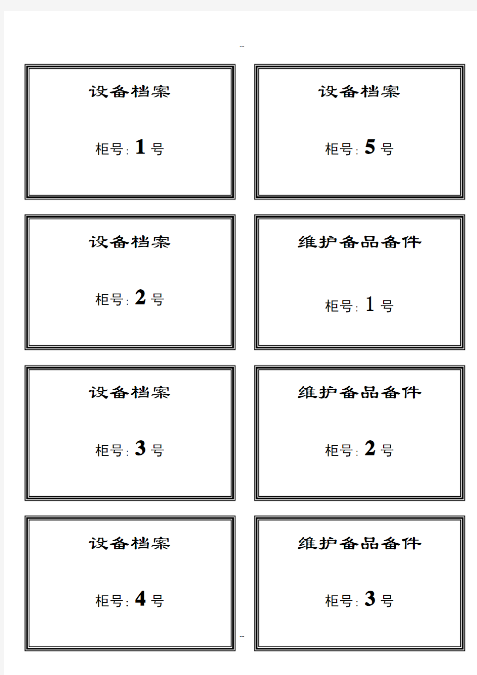 档案柜标签样式