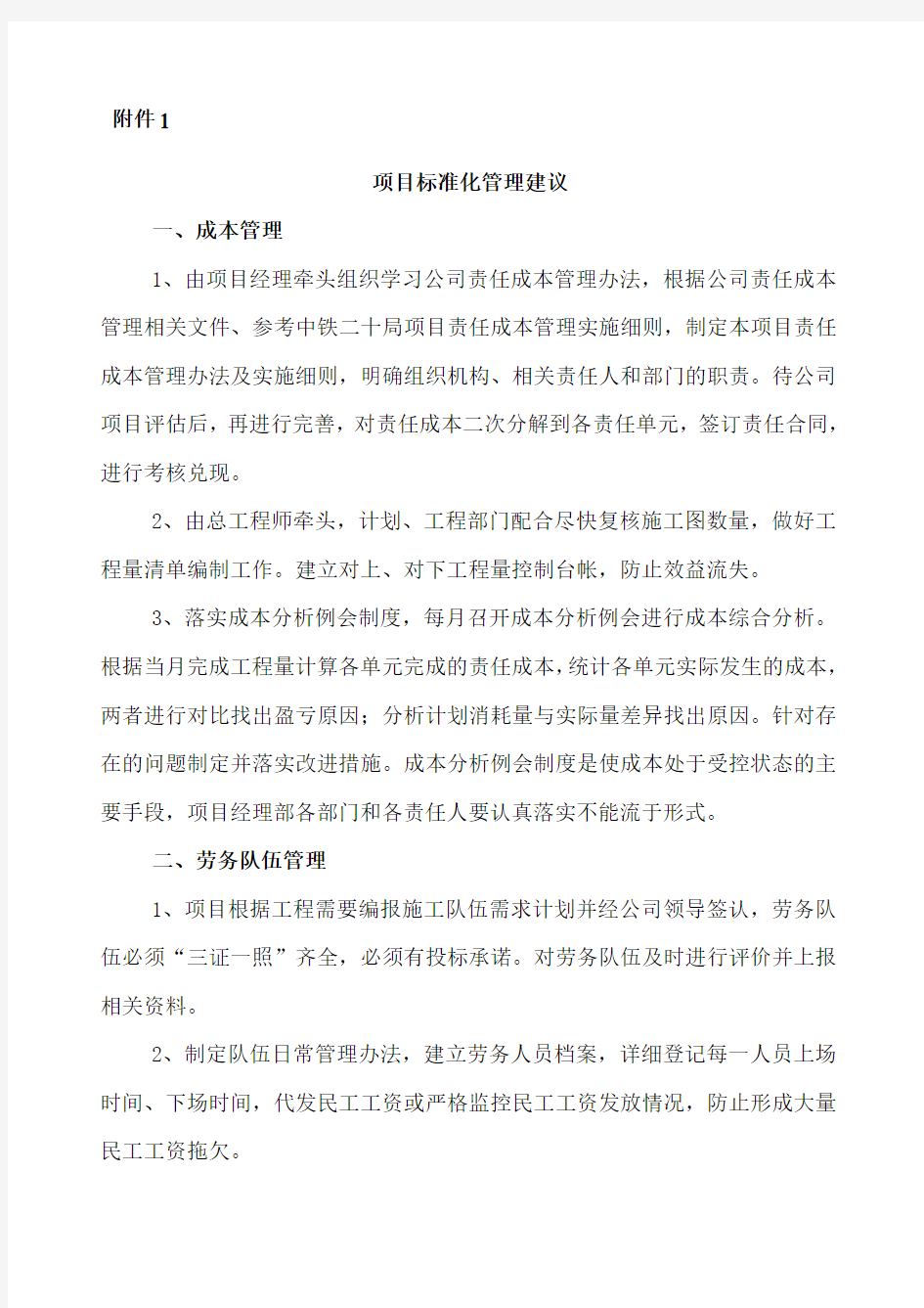 项目标准化管理要求