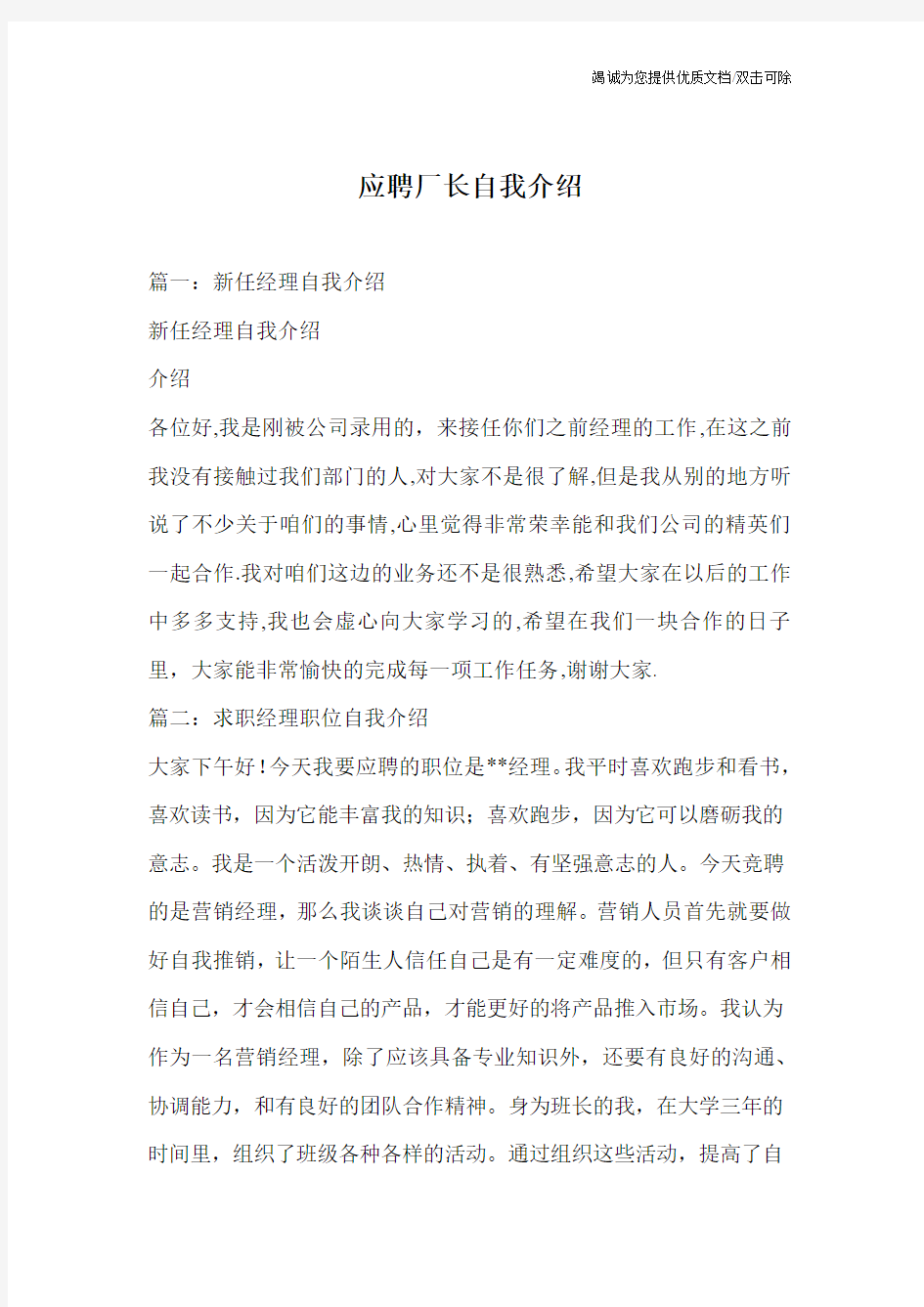 应聘厂长自我介绍