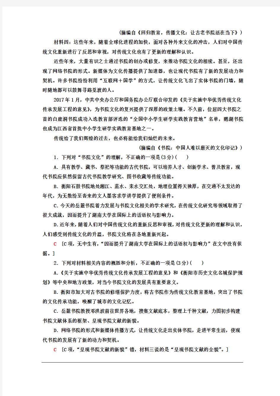 2020届二轮复习 实用类文本阅读 作业(全国卷用) (1)