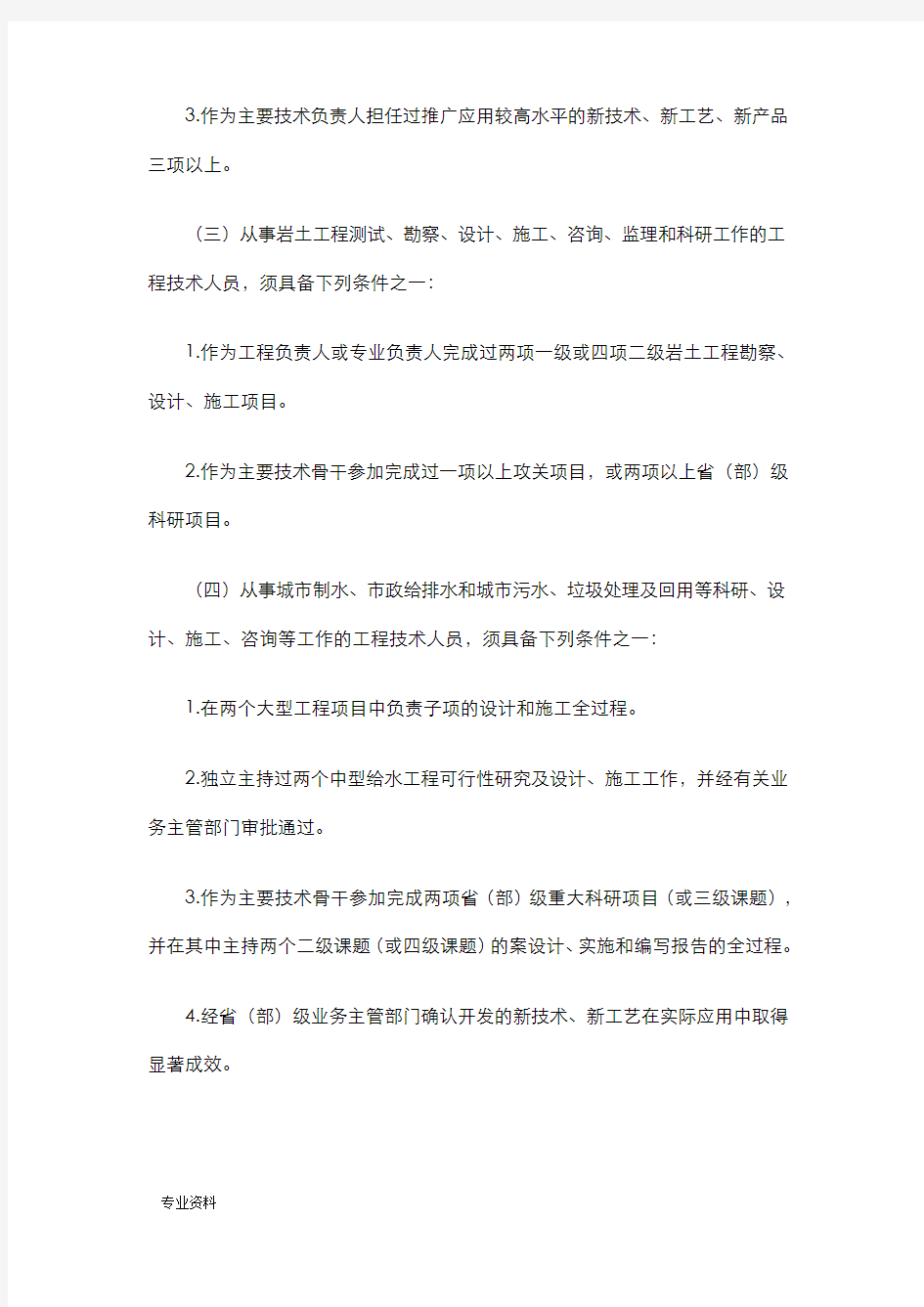 南京市高级工程师评审要求