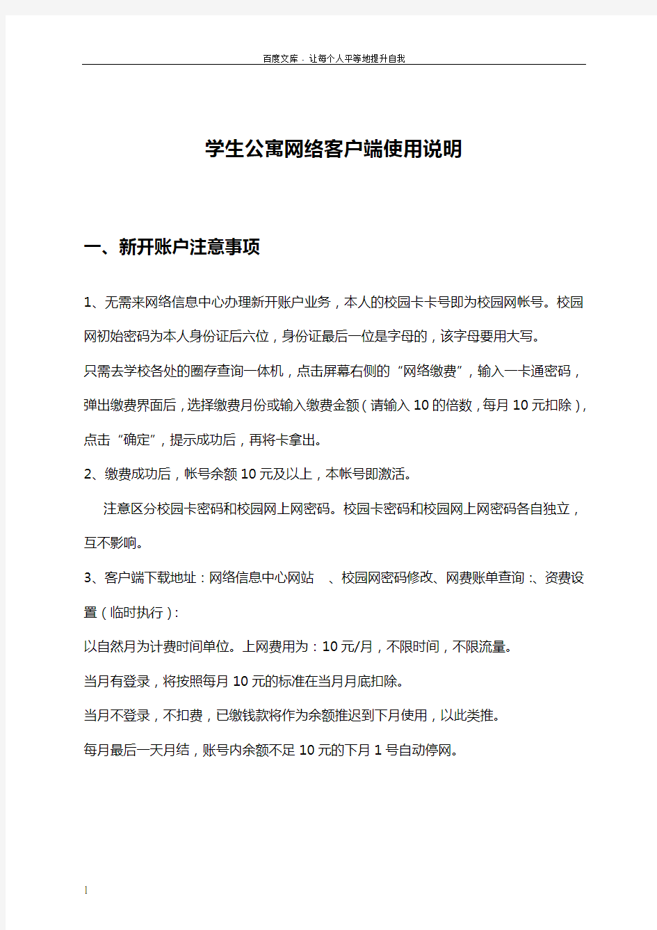 学生公寓网络客户端使用说明