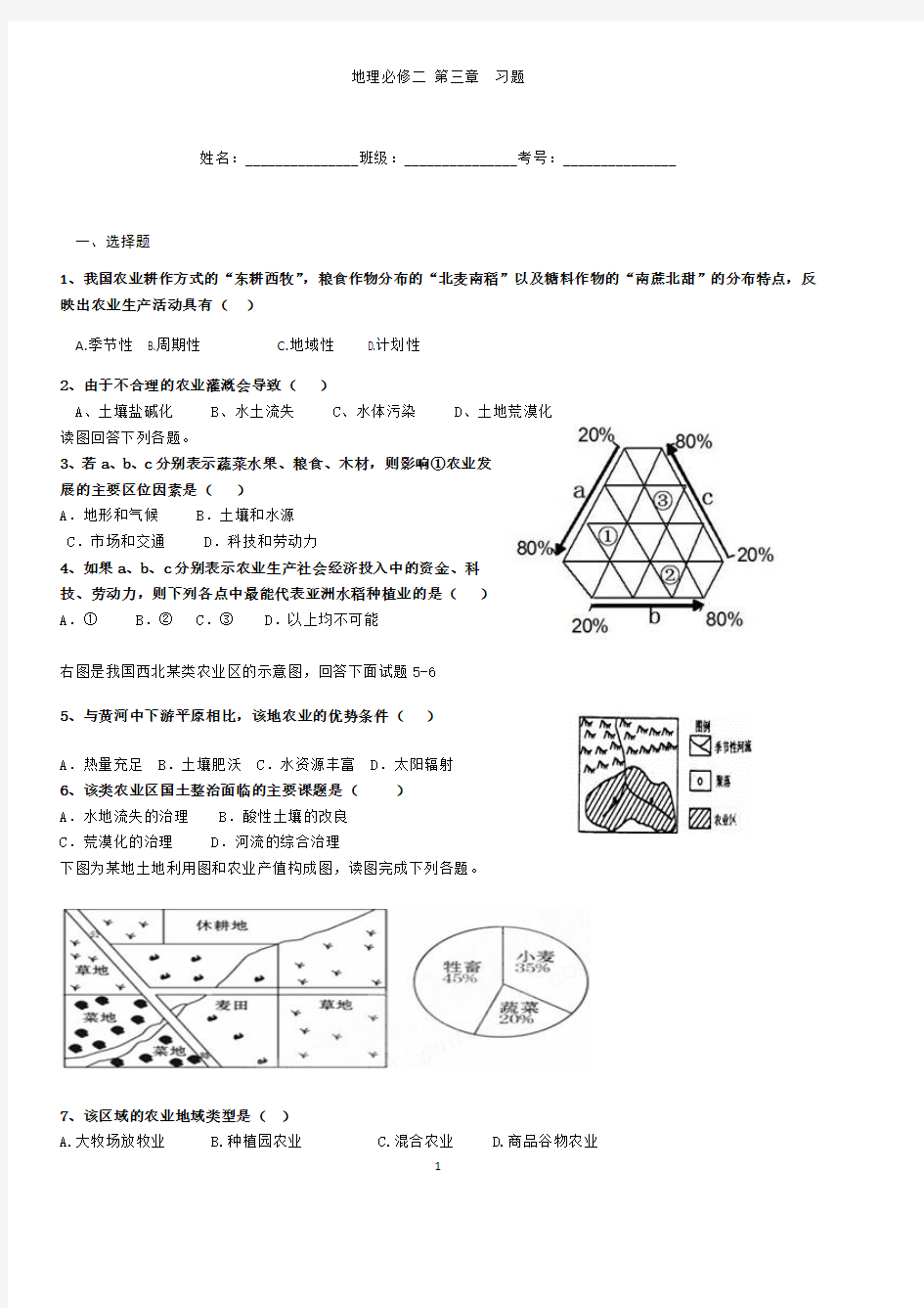 (完整版)地理必修二第三章习题(附答案)(最新整理)