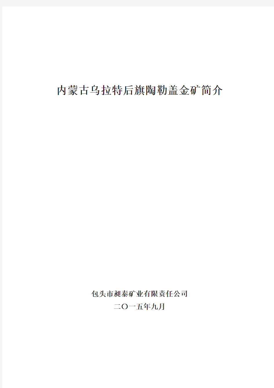 陶勒盖金矿简介解析