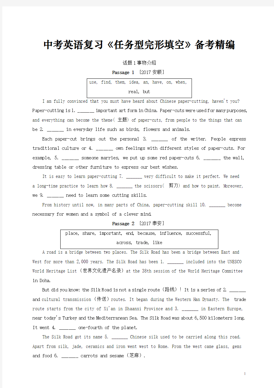 中考英语复习《任务型完形填空》备考精编(含解析)