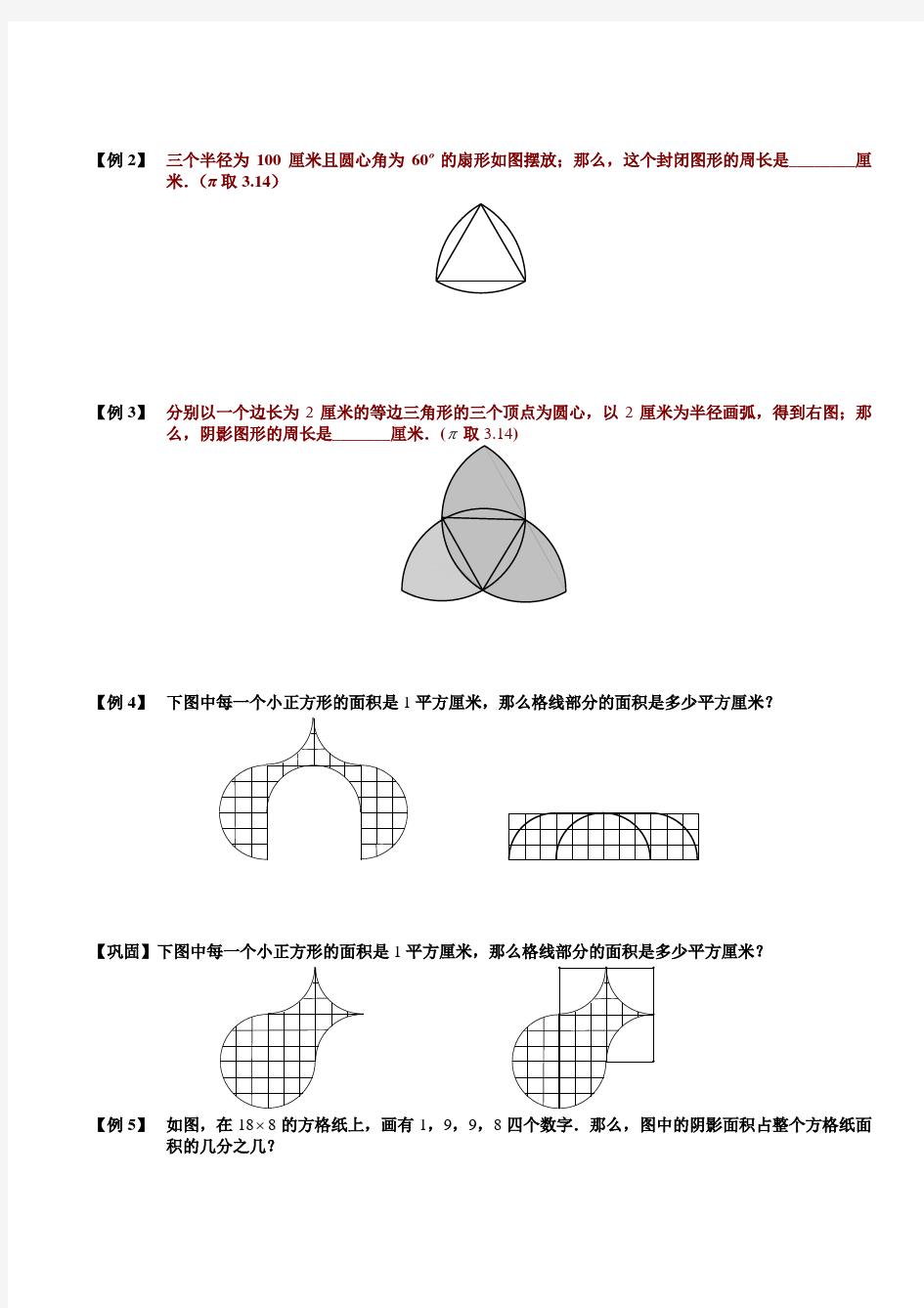 小学数学竞赛：圆与扇形(一).学生版解题技巧 培优 易错 难
