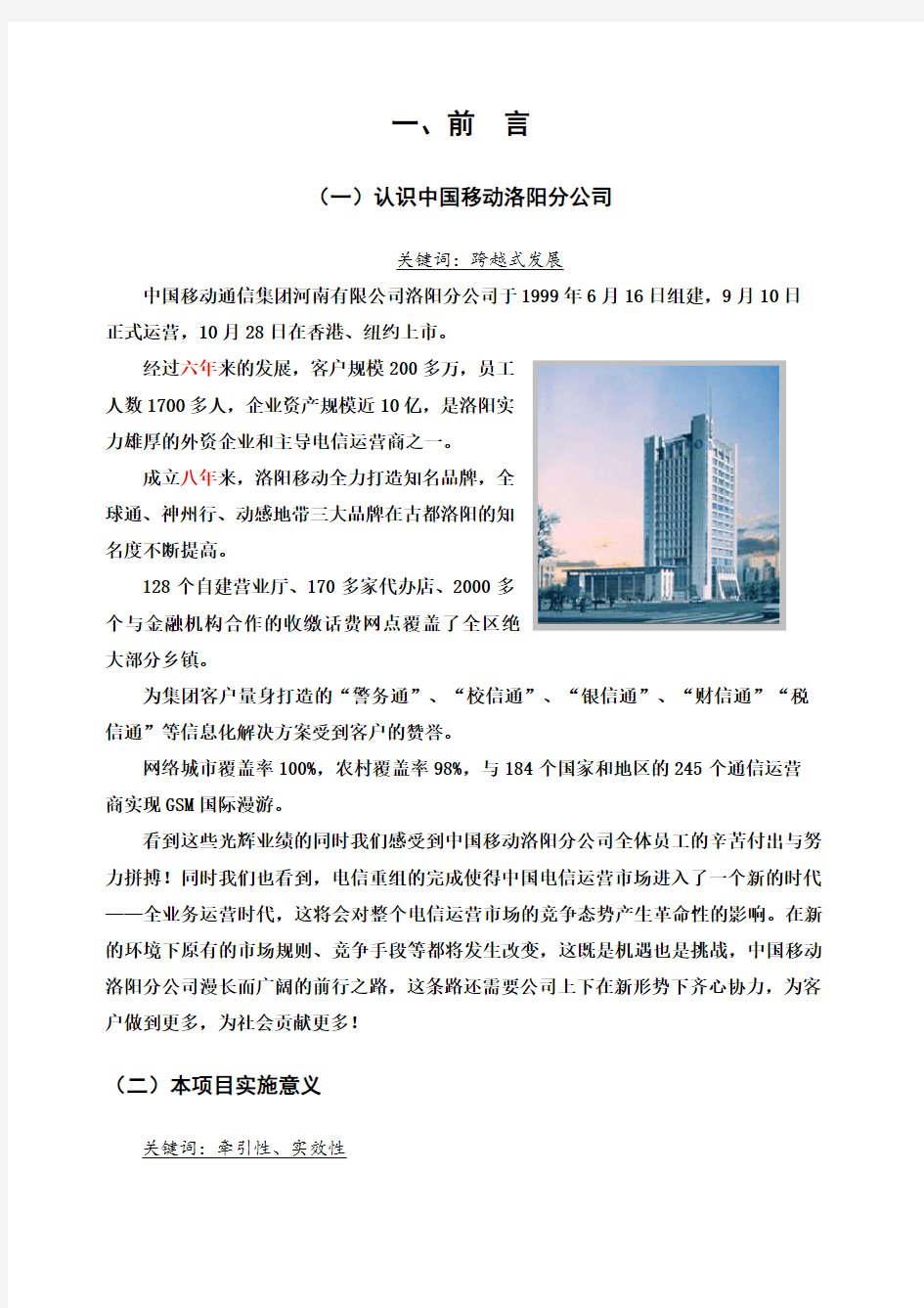 中国移动 分公司年度培训规划实施方案 