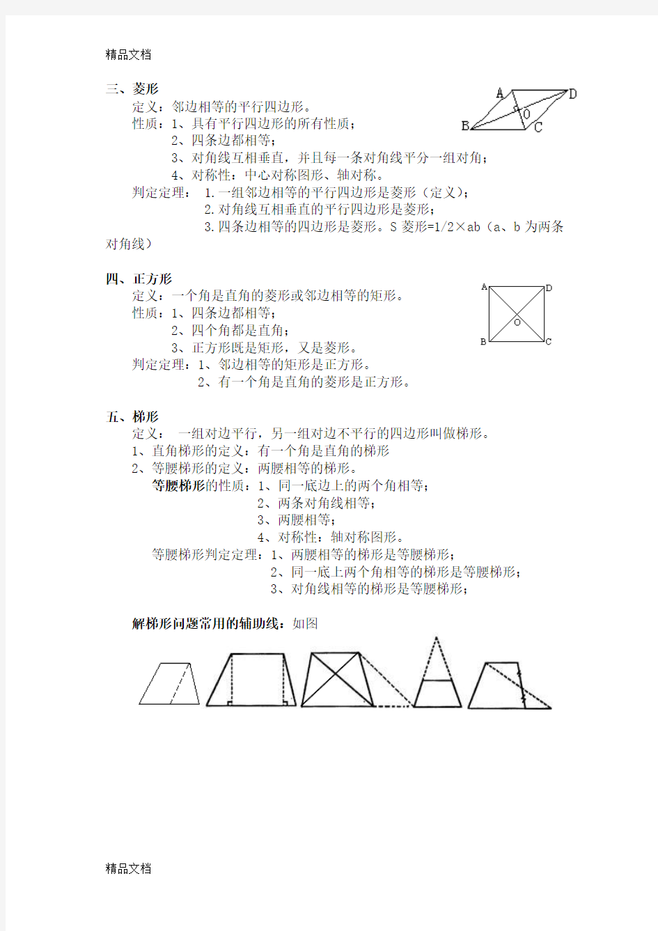 最新八年级数学下册四边形知识点总结