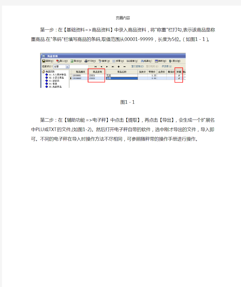 电子秤使用方法图解