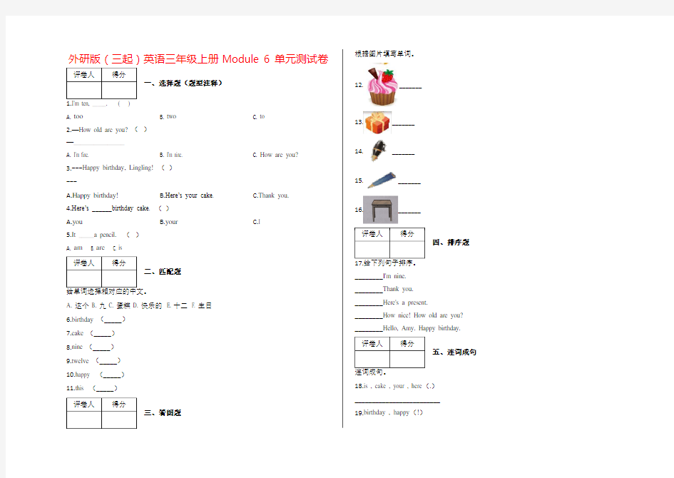 【译林版】三年级上册英语 Module 6 单元测试卷及答案