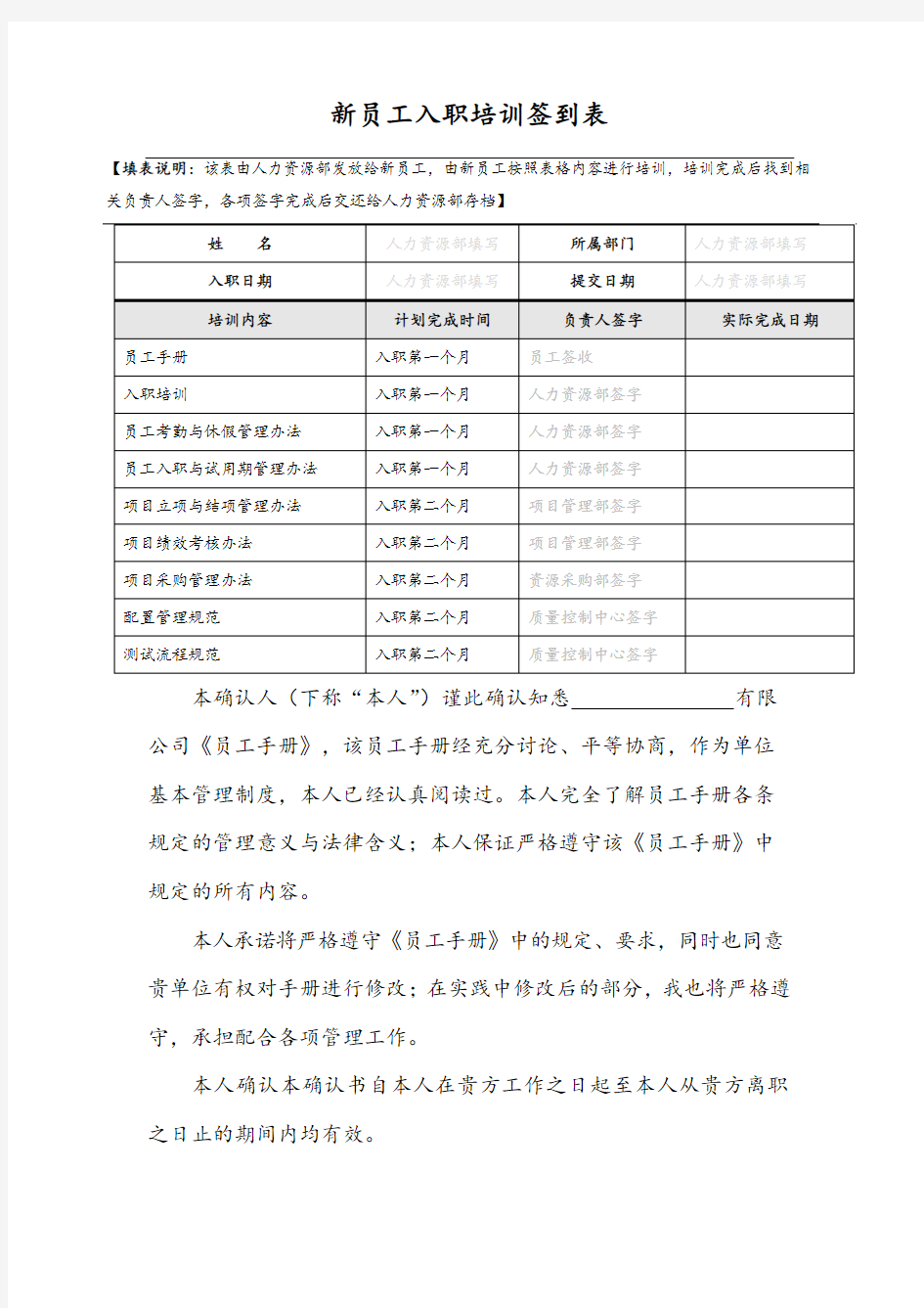 新员工入职培训签到表