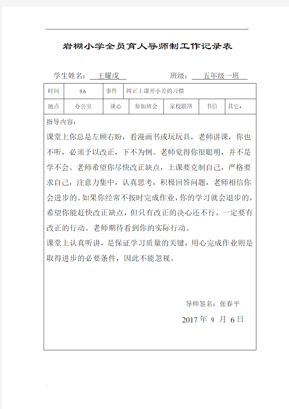 全员育人导师制度记录表 (2)