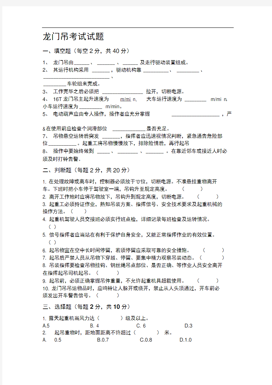 龙门吊考试试题及答案