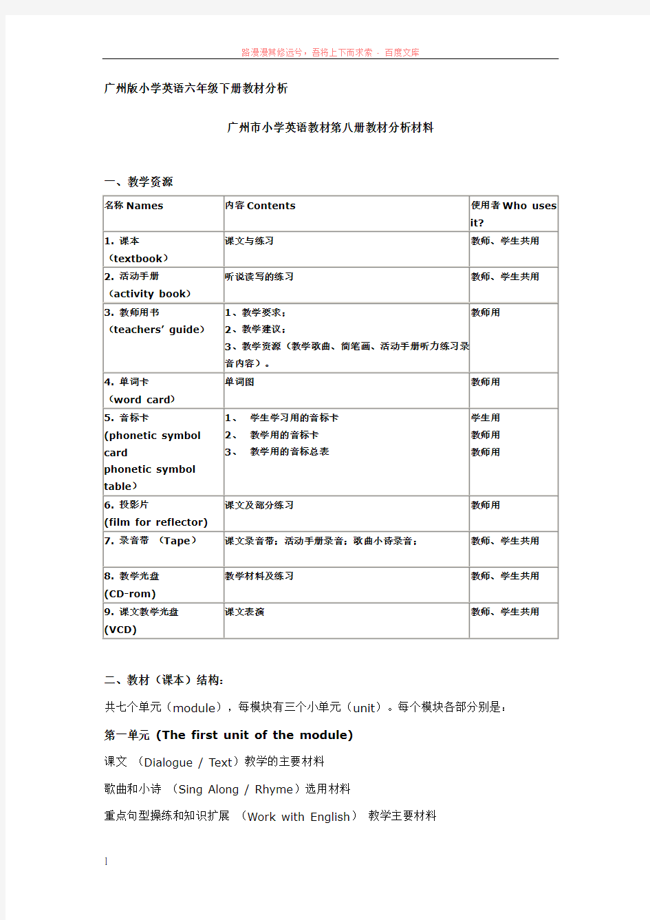 广州版小学英语六年级下册教材分析 