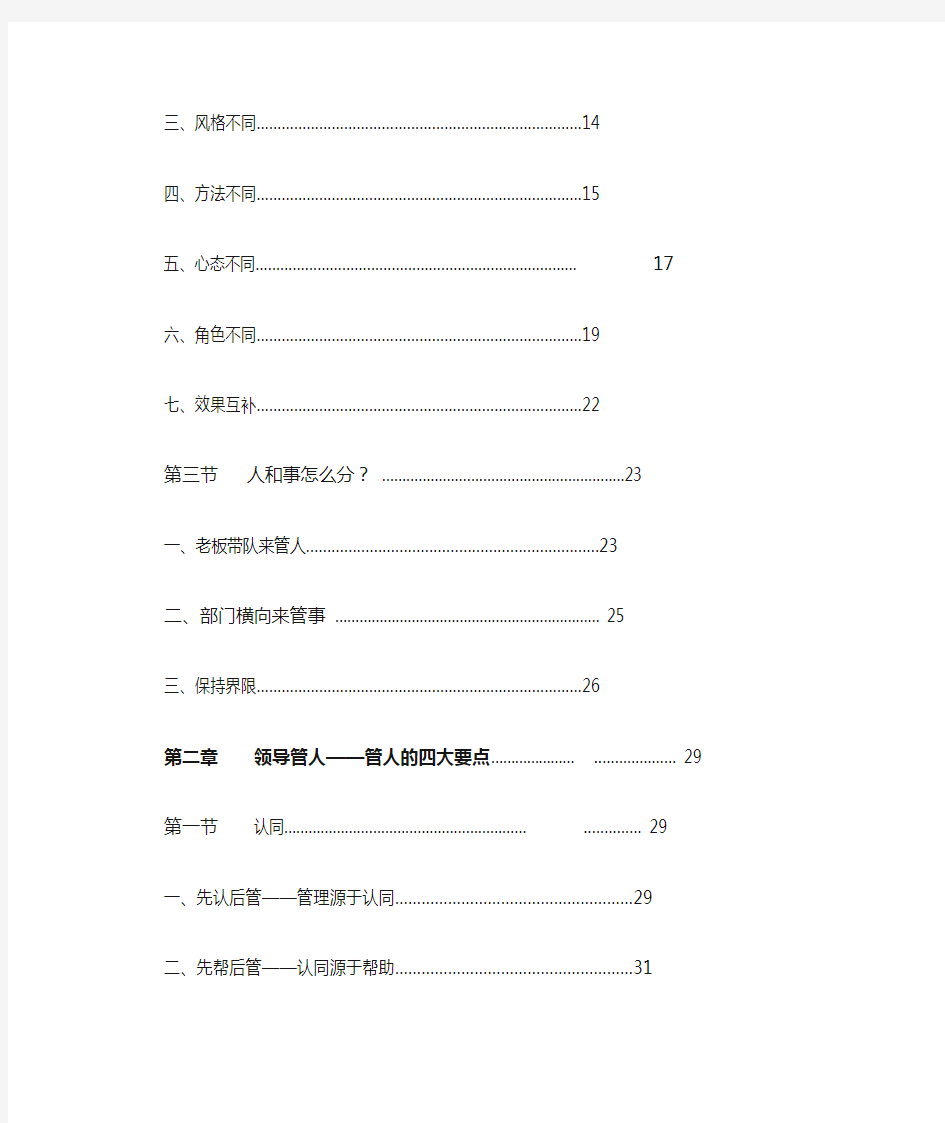 流程管理-领导管人流程管事