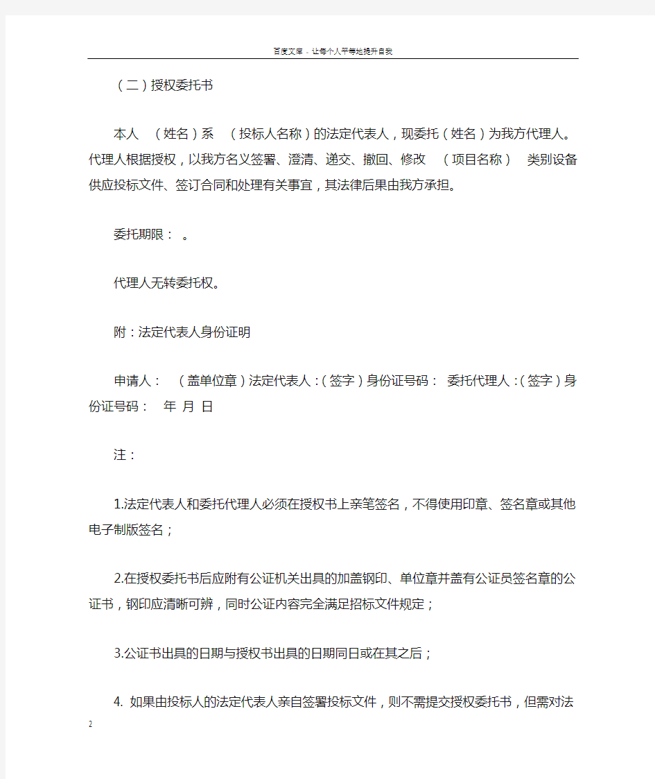 法定代表人身份证明书授权委托书样式