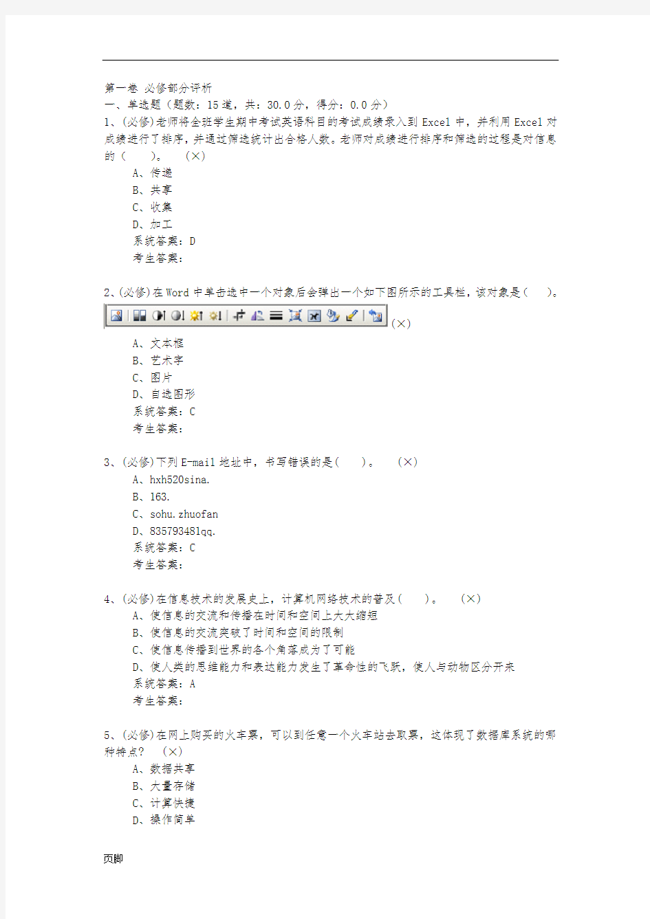 2020年高中信息技术会考真题5附带答案已排版可打印共计20套