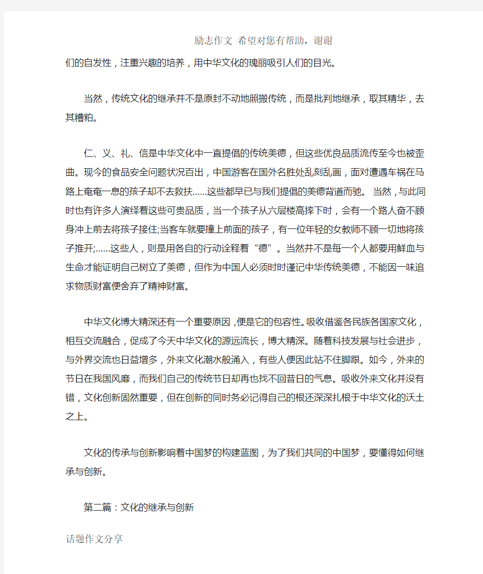 文化的继承与创新1000字