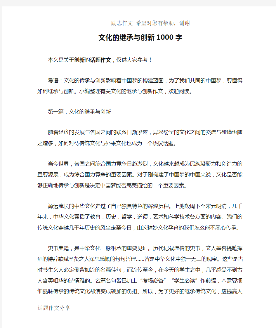 文化的继承与创新1000字