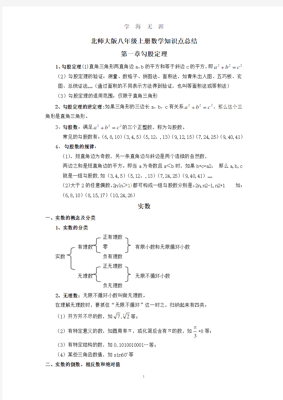 北师大版数学八年级上册知识点总结(2020年8月整理).pdf