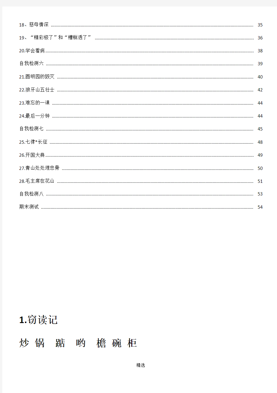 五年级上册语文长江作业全册答案