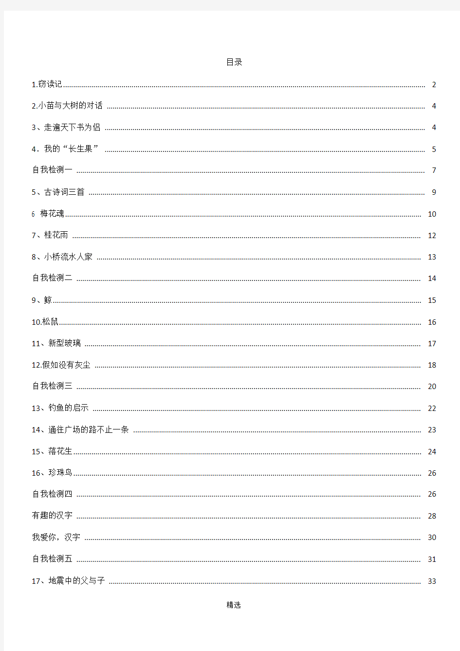 五年级上册语文长江作业全册答案