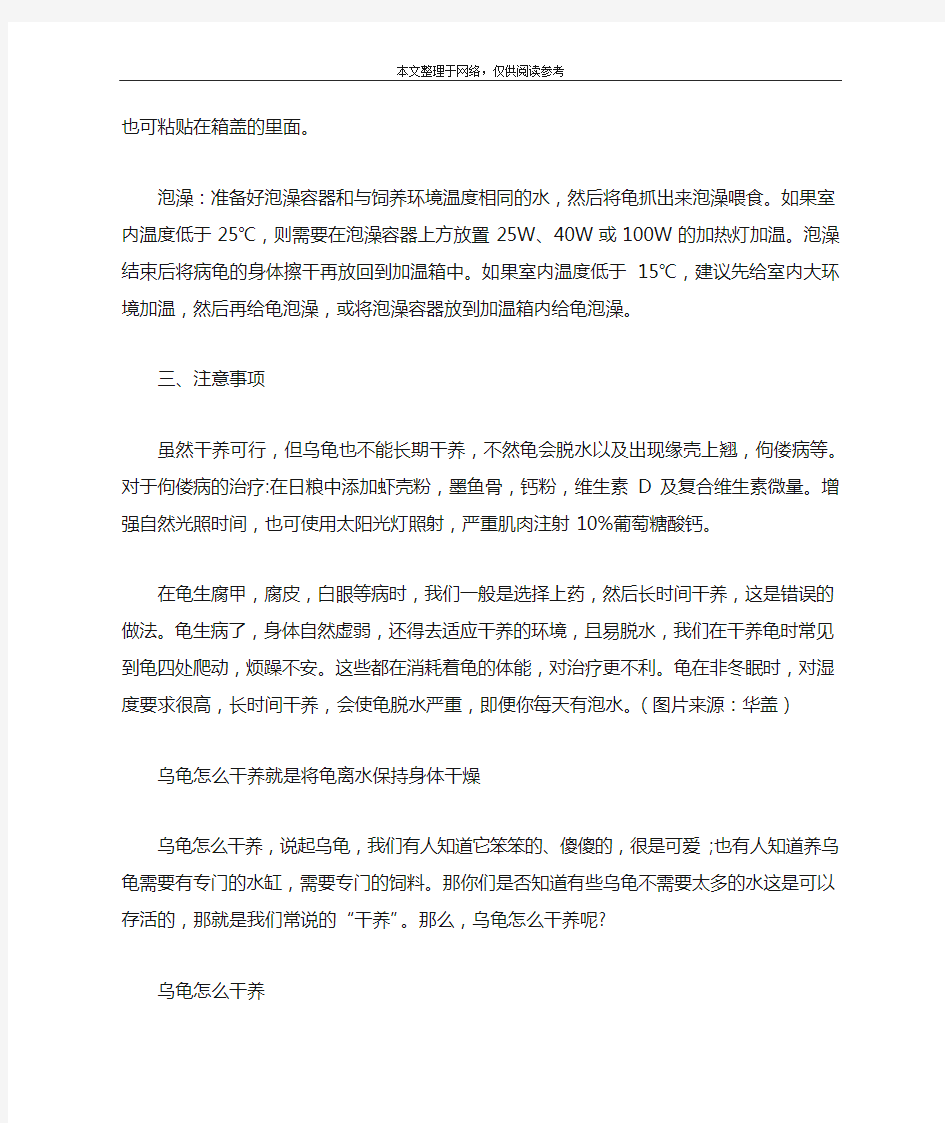 就是将龟离水保持身体干燥,乌龟干养的方法及注意事项