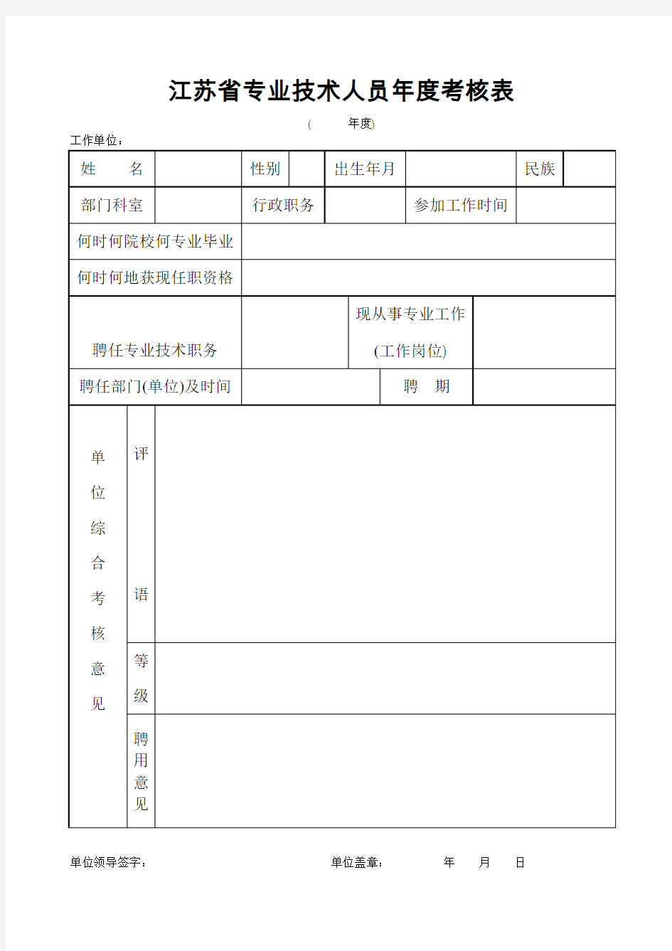 专技人员年度考核表.doc