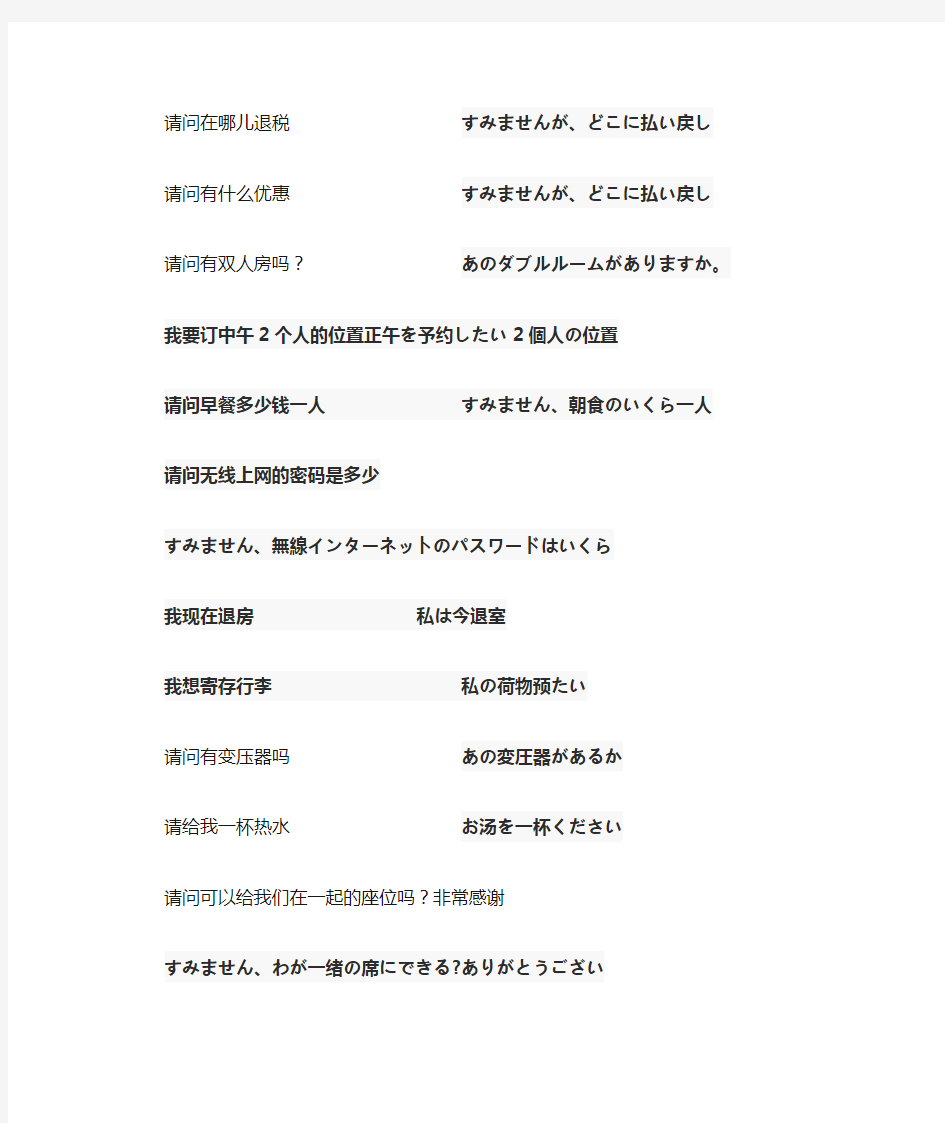 日语简单对话